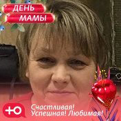 💞Елена💞 Муравьёва (Гадаткина) 💞