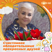 Ирина Сотникова (Савко)