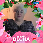 Татьяна Скуратова(Решетникова)