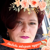 Регина Кирилëнок