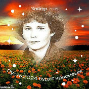 Тамара Косенко