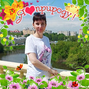 Людмила Рыбалко (Попова)