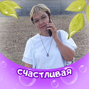 Таня Серова