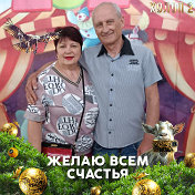 Людмила и Сергей Шелякины