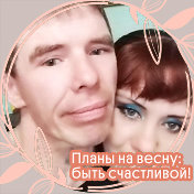 Настя и Алексей Ковалевы