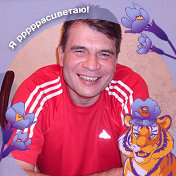 Альберт Егоров