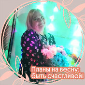 Татьяна Егоренкова(Пащенко)