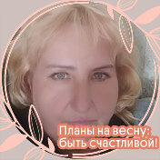 Пустовая Светлана