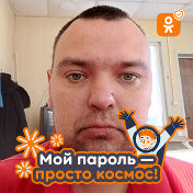 Андрей Кок