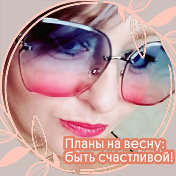 ღღღ💞Татьяна💞ღღ რღრ💞Анатольевна Н-С💞ღრ