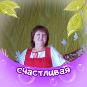 Наталья Маркелова(Синельникова)