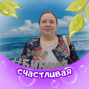 Ольга Есакова