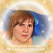 Елена Леонова(Белоусова)