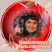 Татьяна Кондрашова