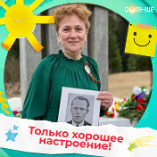 Валентина Беляева