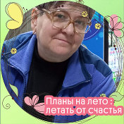 Любовь Гусева