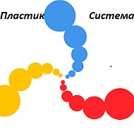 Пластиковая Тара