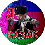 Союз Казаков