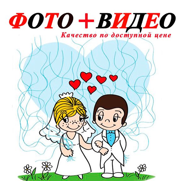 Love Is Картинки Свадьба
