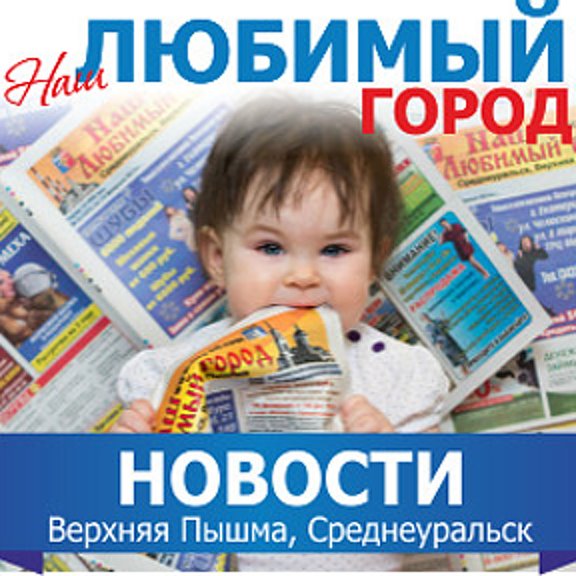 Первая полоса газеты. Новостная газета. Газета городские вести. Газета города заречный. Газета города заречный.