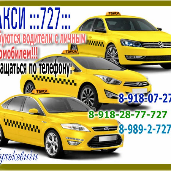 Такси Новоукраинское - Колодезный: телефоны и цены года