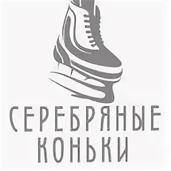 борисоглебск каток серебряные коньки. каток в городе борисоглебск. город борисоглебск серебряные коньки. каток борисоглебск серебряные. крытый каток в борисоглебске воронежской области.