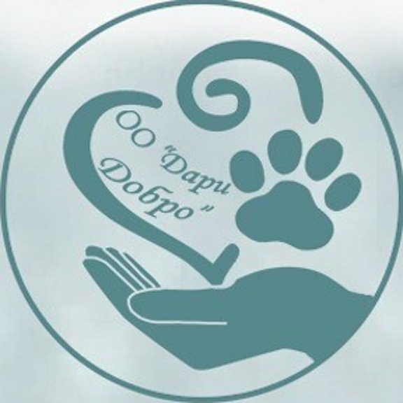 Сердце добра. Приют для животных в чернушке пермский край. Твори добро. Добра. Дари добро поможем.