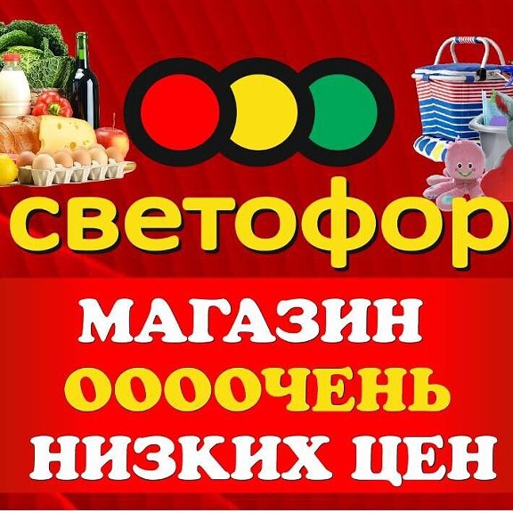 Магазин низких цен фото