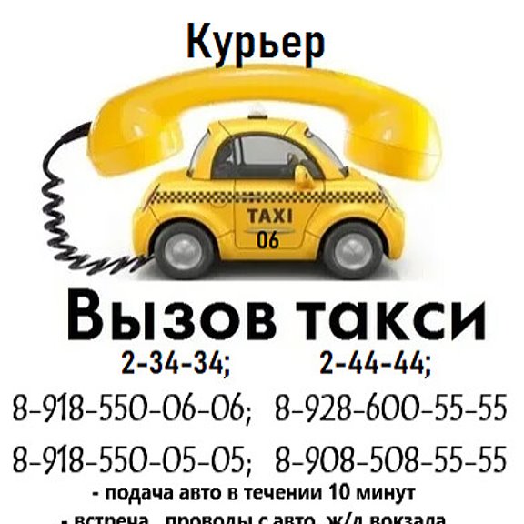 Всего 15 такси 6 желтых. Такси 6. 6 Местное такси. Такси на 6 человек. Такси Ростов 8632306306.