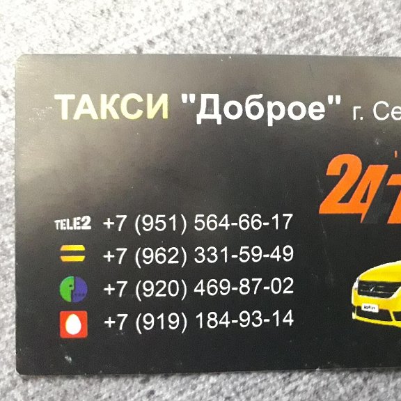 Номер такси доброе. Такси доброе. Такси Семилуки. Такси доброе Липецкая область. Номер такси доброе Щигры телефона.
