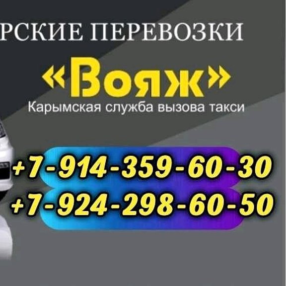 такси дарасун карымское