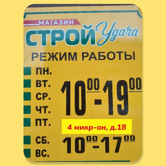 Стройудача график работы в праздники