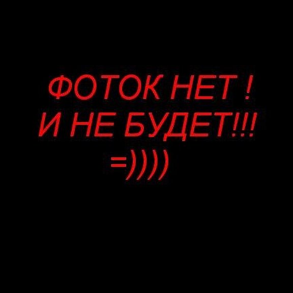 Я не вижу у меня нету. Нету фото. нету меня аватарка. нет фото картинка на аву.