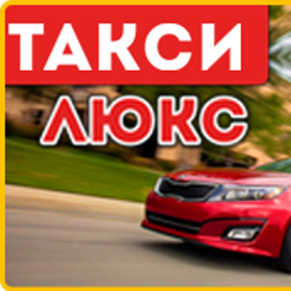 такси в тисуле