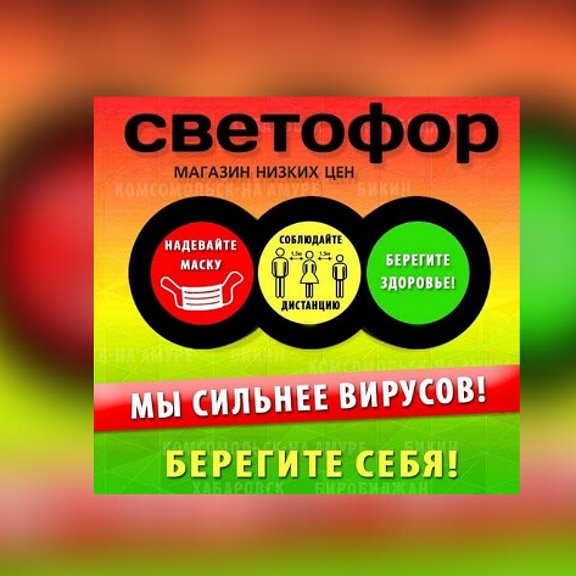 Магазин светофор в кропоткине. Сертификат светофор. Светофор магазин Кропоткин. Сертификат в магазин светофор. Магазин светофор в Усть Лабинске.