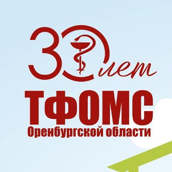 Сайт оренбургский тфомс