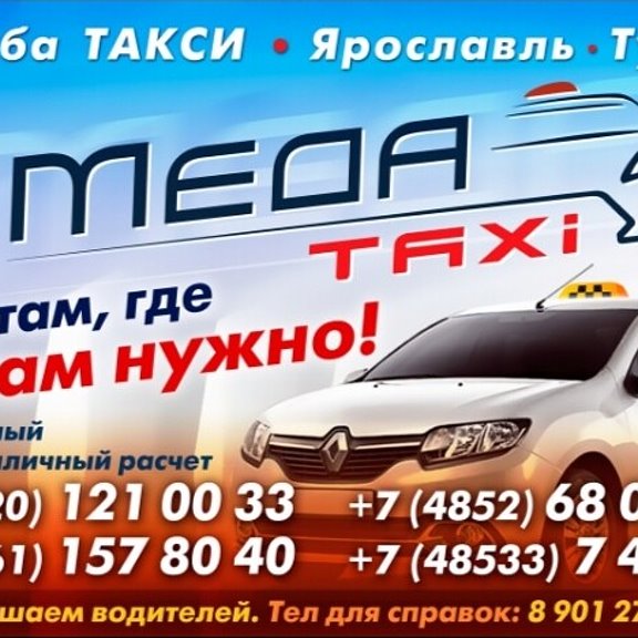 вызвать такси в тутаеве