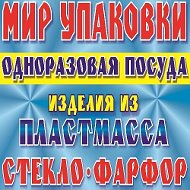 Мир Упаковки