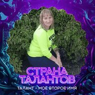 Татьяна Калинчева