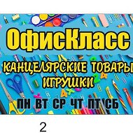 📌офискласс 📌