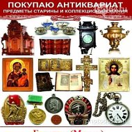 Николай Антиквариат