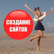 Создание Сайтов