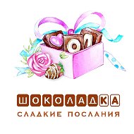 Екатерина Шоколадка