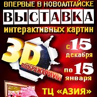 Выставка 3d