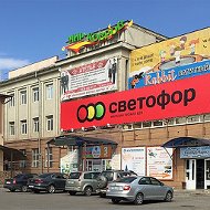 Светофор Ермолова