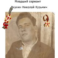 Сергей Наседкин