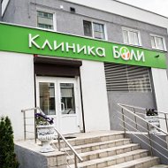 Клиника боли ул рыленкова 11 б фото Смоленская Клиника Боли, 01 января, Смоленск - (27) друзей профиль в одноклассни
