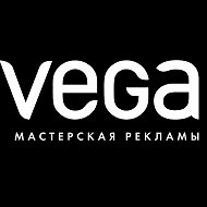 Vega Мастерская