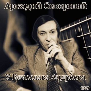 Слушать аркадия северного мишки. Слушать аркадия северного мишки. Слушать аркадия северного мишки. Слушать аркадия северного мишки. Слушать аркадия северного мишки.