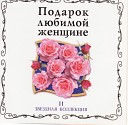 Подарок любимой женщине CD 02